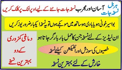 Bhut Kaam k  Nuskha Jaat  بہت کام کے نسخہ جات