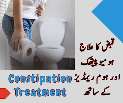 Constipation and Its Treatment (Home Remedies & Homoeopathic )