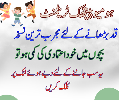 Homeopathic Treatment – For Self Confidence & For Height