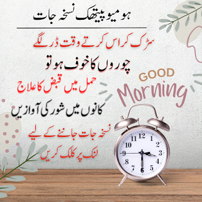 Homeopathic Formulations  By Homeopathic Dr. Zafar Hameed Malik