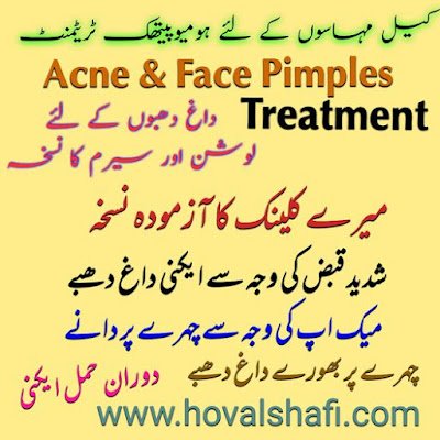 Acne & Face Pimples – Homeopathic Treatment