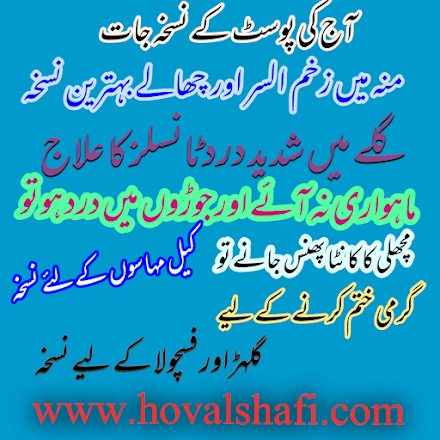 HOMEOPATHIC NUSKHA JAAT