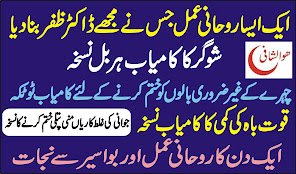 Rohani – Herbal and Homeopathic Nuska Jaat