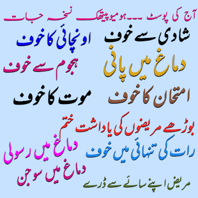 Homeopathic Nuskha Jaat