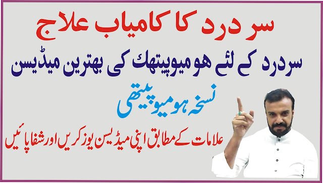 The Best Homeopathic Medicines / Remedies for Headache Relief