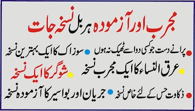 ریٹھہ کے فوائد اور نسخہ جات